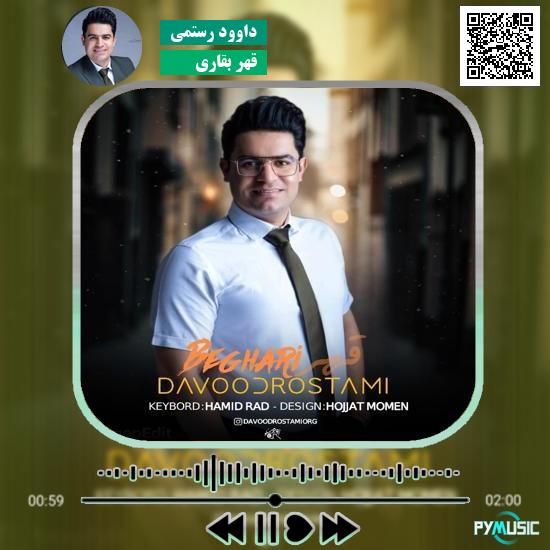 دانلود آهنگ قهر بقاری داوود رستمی